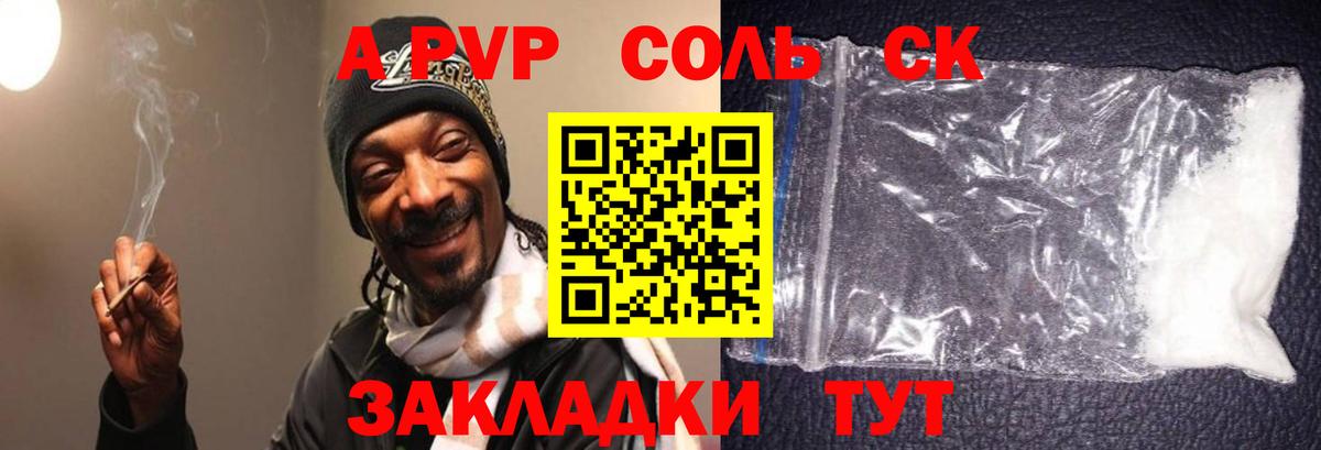 A-PVP кристаллы  APVP VHQ  А ПВП VHQ  Вход с VPN  Alfa_PVP  Красноперекопск 