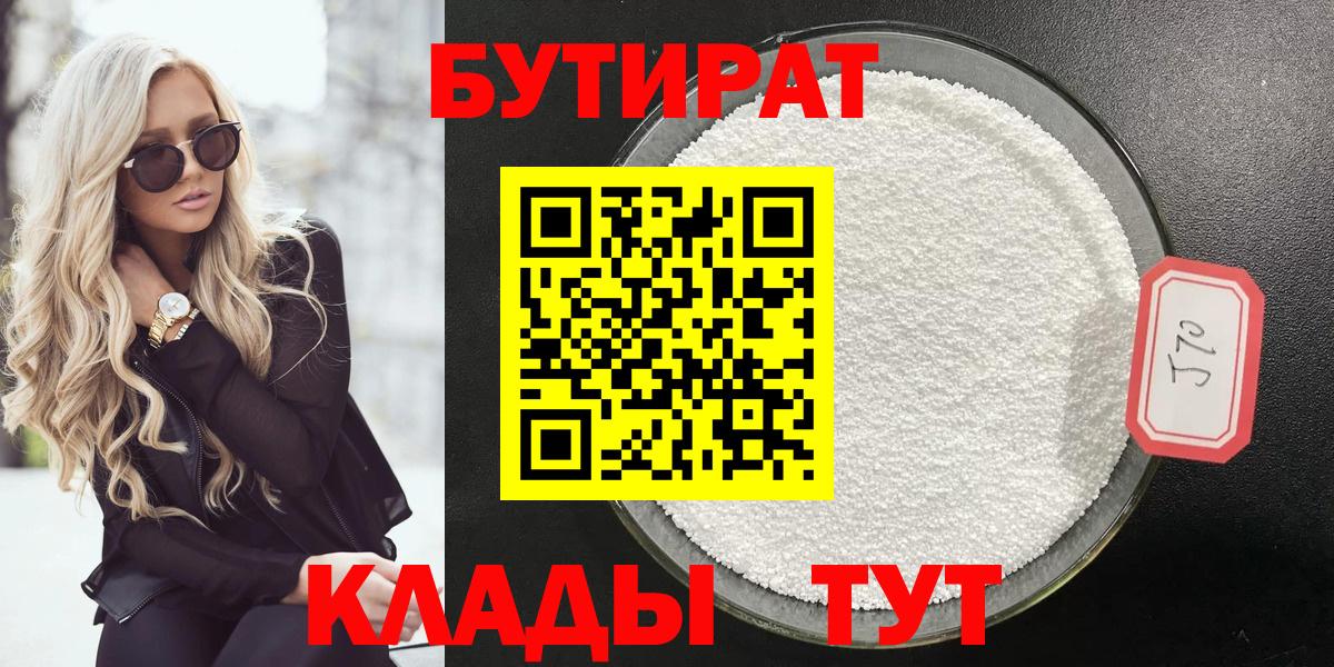 БУТИРАТ оксана  Вход с VPN  Бутират  Красноперекопск 