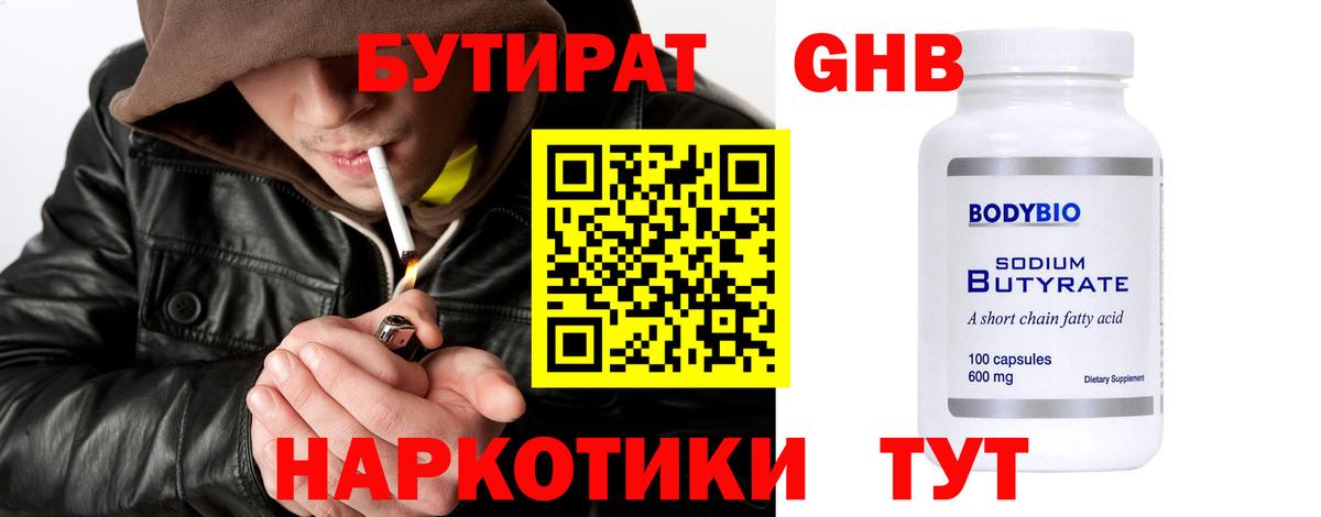 БУТИРАТ BDO Красноперекопск
