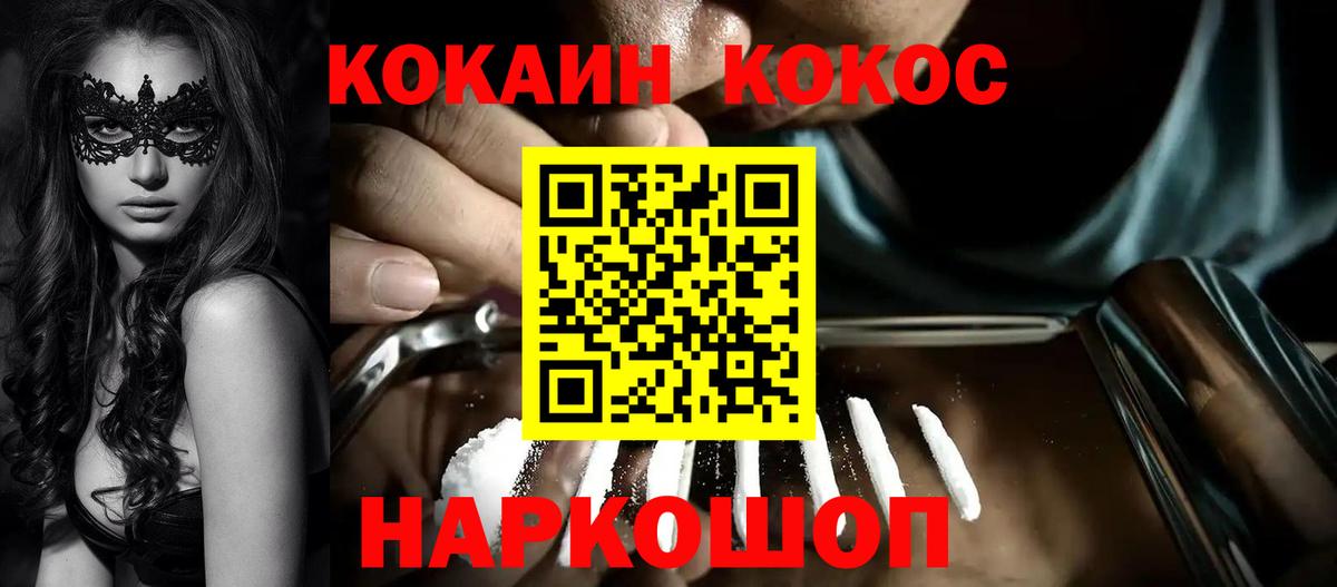 Красноперекопск  Кокаин VHQ  Вход с VPN 
