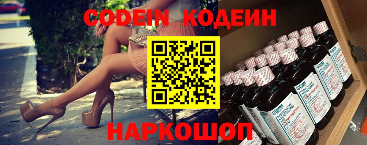 Красноперекопск  Codein Purple Drank  Кодеин Purple Drank  Вход с VPN 
