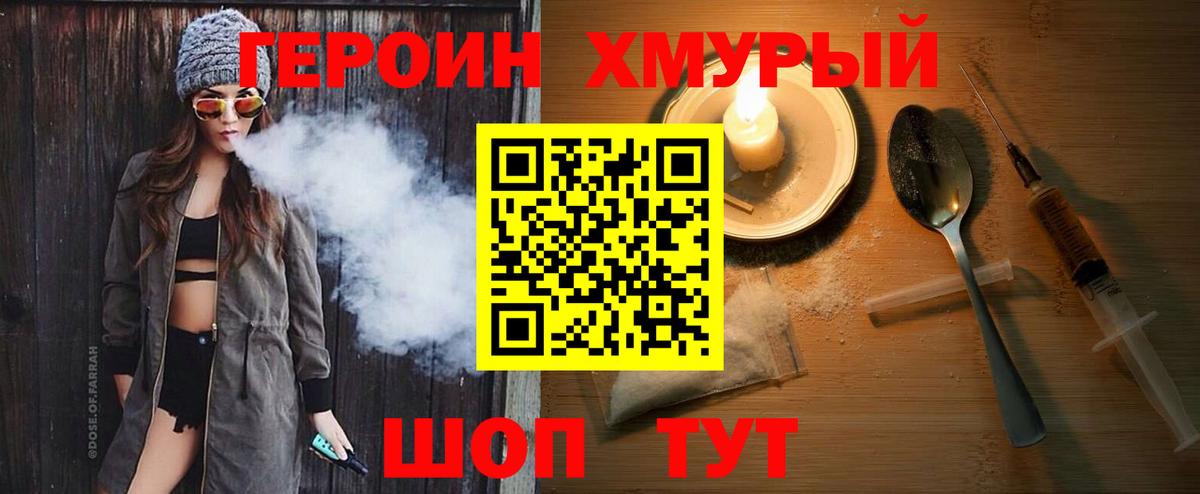 Героин белый  Героин  Красноперекопск  Вход с VPN 