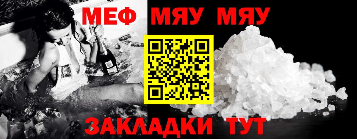 МЯУ-МЯУ мяу мяу  Вход с VPN  Меф  Меф мяу мяу  МЕФ  Красноперекопск 