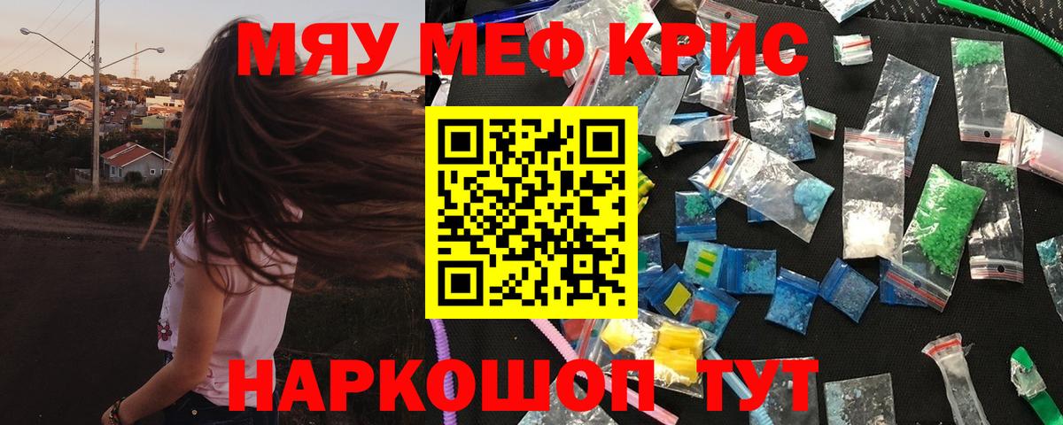 Меф  Красноперекопск
