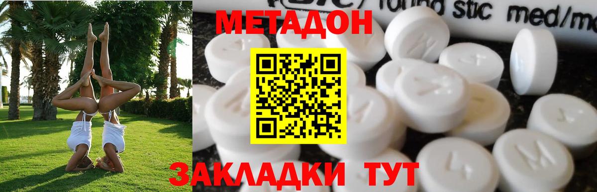 Метадон кристалл  Метадон мёд  Вход с VPN  Красноперекопск 
