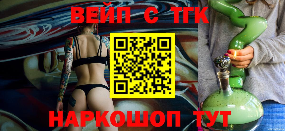 Красноперекопск  Дистиллят ТГК вейп  Вход с VPN 