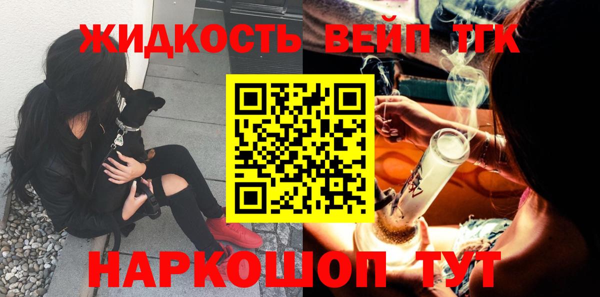 ТГК жижа Красноперекопск